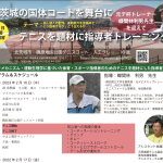 月曜テニスサークル　特別講習会（メンバー限定）